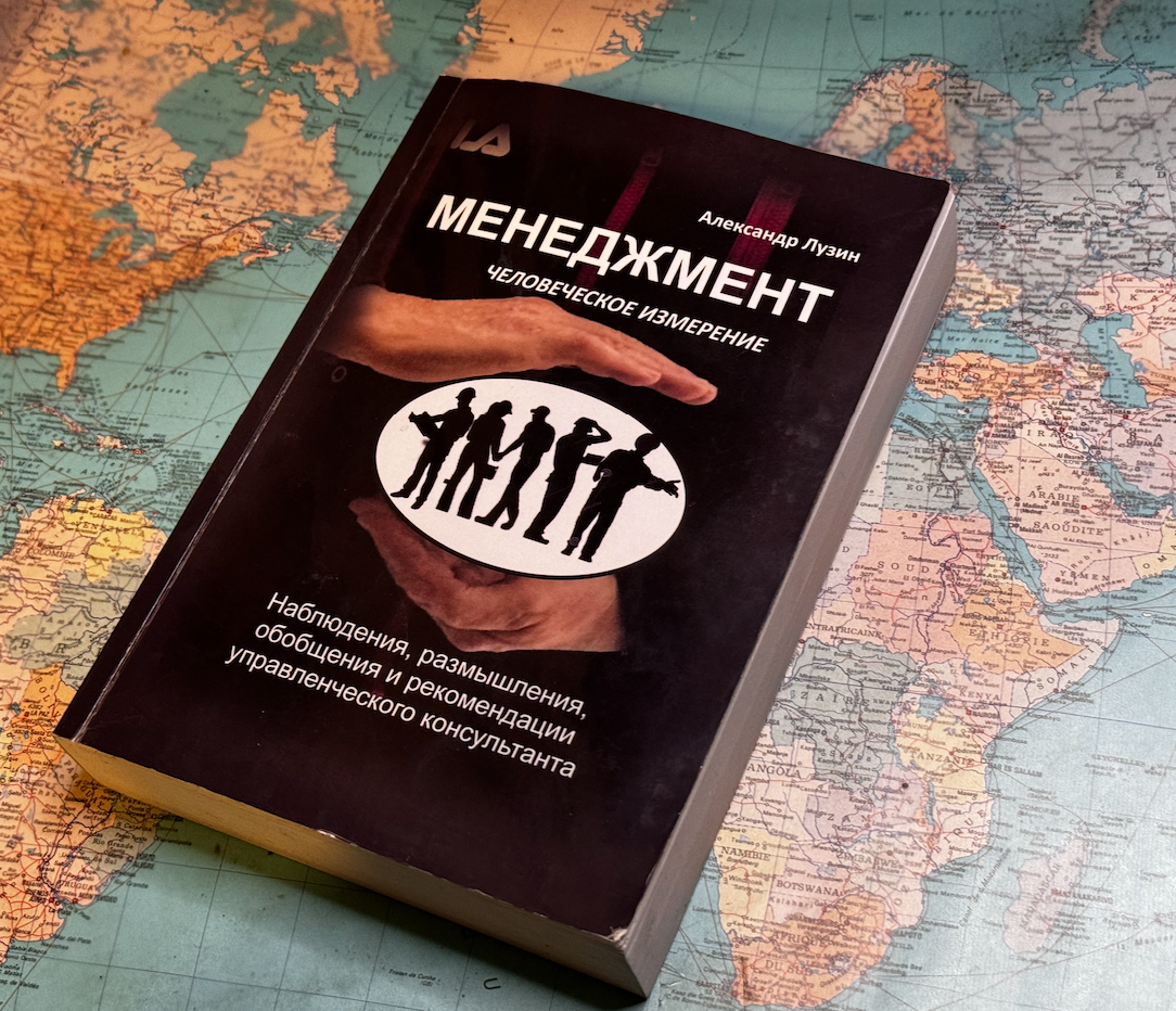 Менеджмент Человеческое измерение Management Human dimention